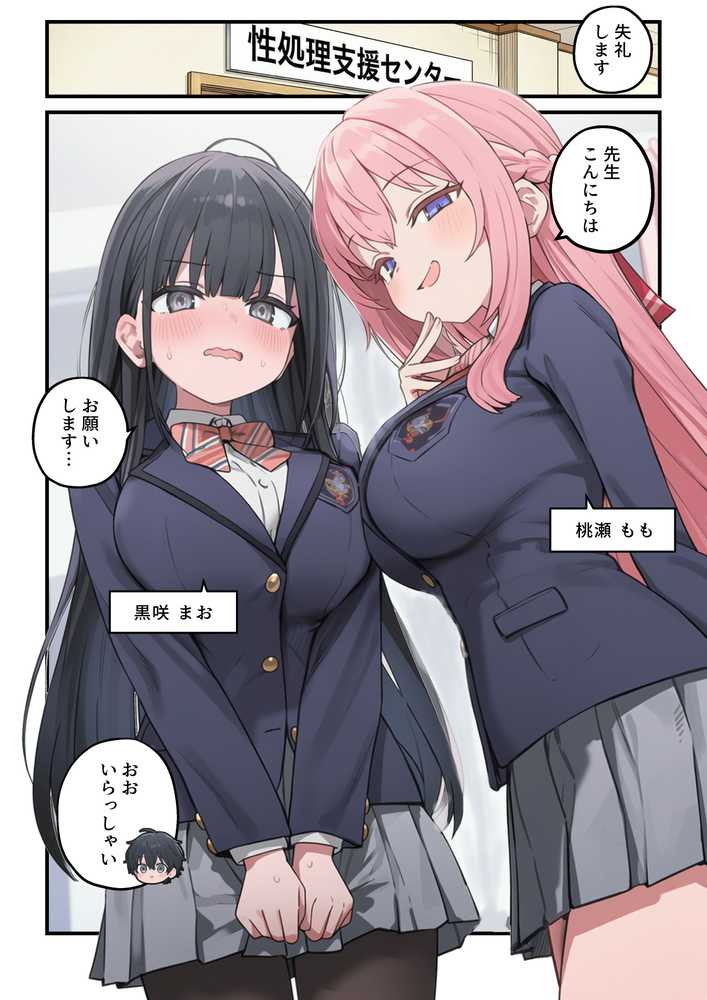 貞操逆転した世界で ある女子校の性処理係になった件3【ぱんこ】 (p6)