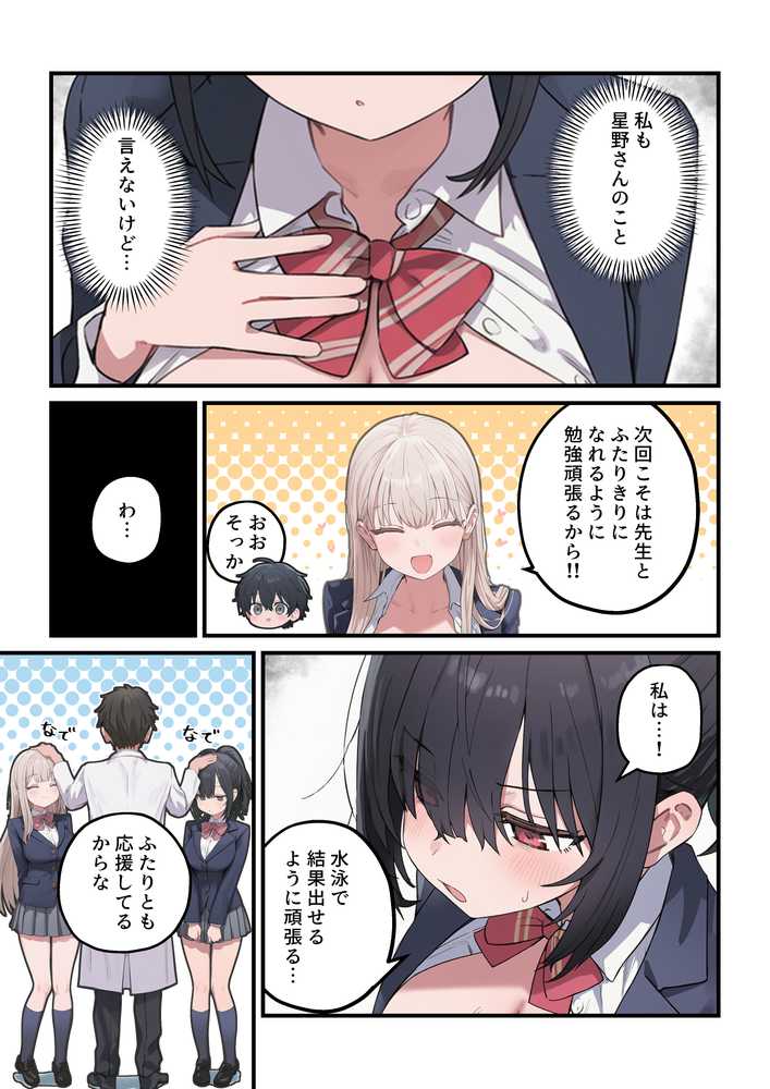 貞操逆転した世界で ある女子校の性処理係になった件3【ぱんこ】 (p60)