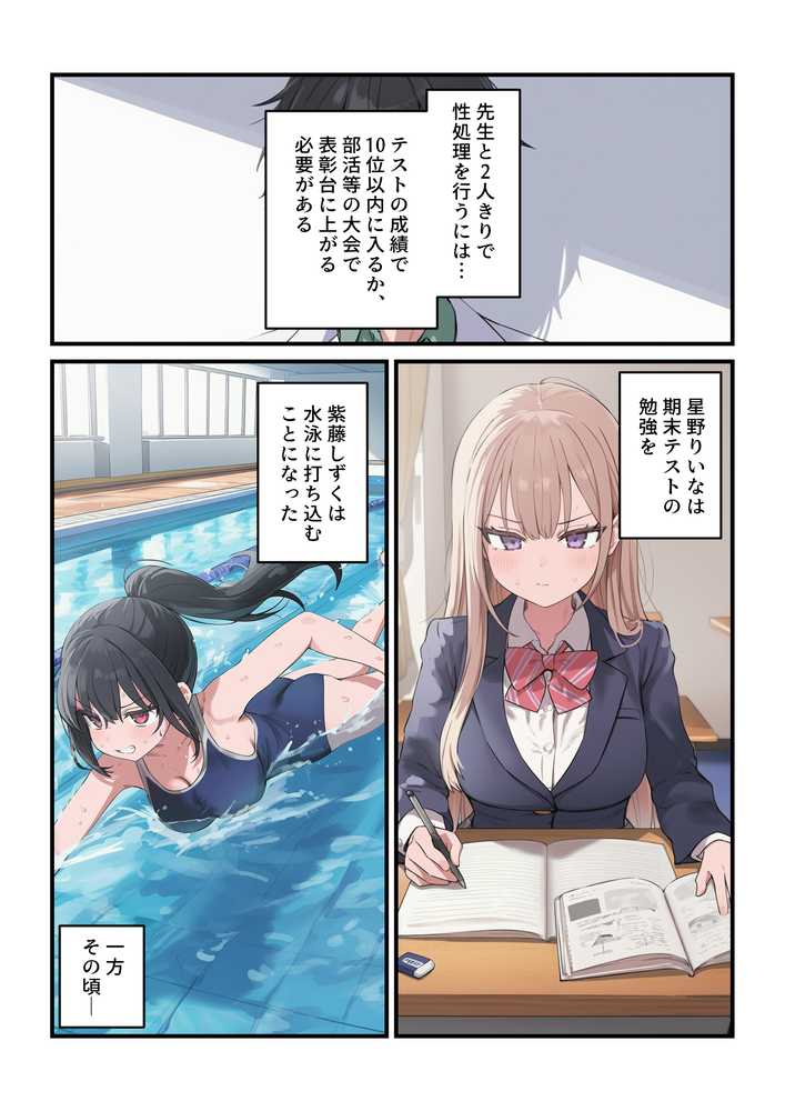 貞操逆転した世界で ある女子校の性処理係になった件3【ぱんこ】 (p62)