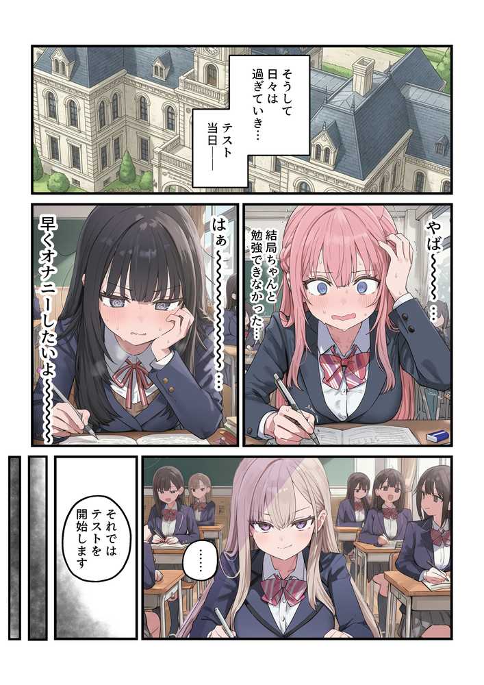 貞操逆転した世界で ある女子校の性処理係になった件3【ぱんこ】 (p66)