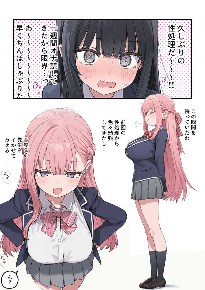 貞操逆転した世界で ある女子校の性処理係になった件3【ぱんこ】 (p7)