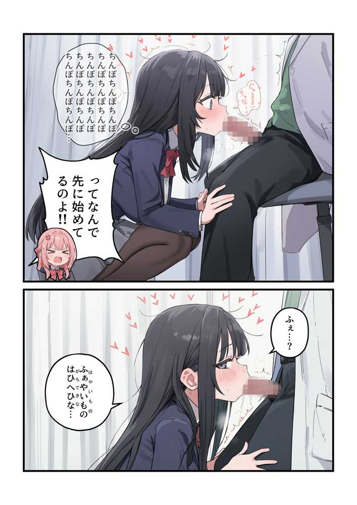 貞操逆転した世界で ある女子校の性処理係になった件3【ぱんこ】 (p8)