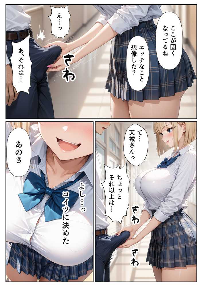 裏垢で稼ぎたい一軍ギャル 僕のチンポ貸したら、生中出しセックスへと発展した話【しこたま本舗】 (p15)