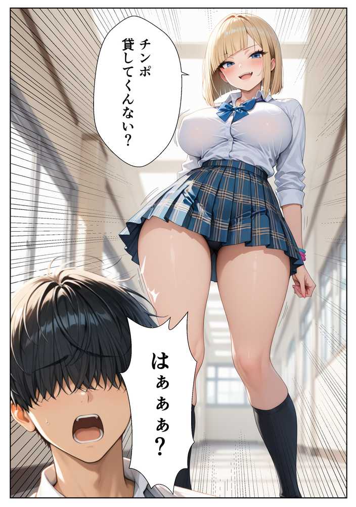 裏垢で稼ぎたい一軍ギャル 僕のチンポ貸したら、生中出しセックスへと発展した話【しこたま本舗】 (p16)