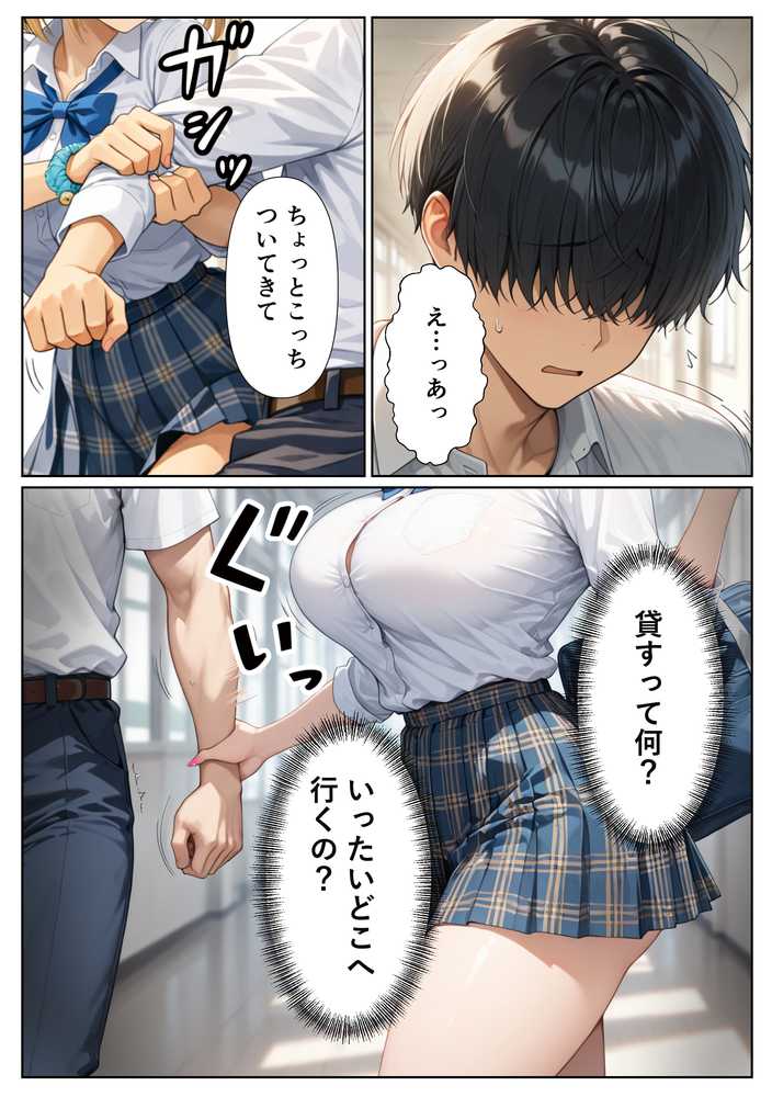 裏垢で稼ぎたい一軍ギャル 僕のチンポ貸したら、生中出しセックスへと発展した話【しこたま本舗】 (p17)