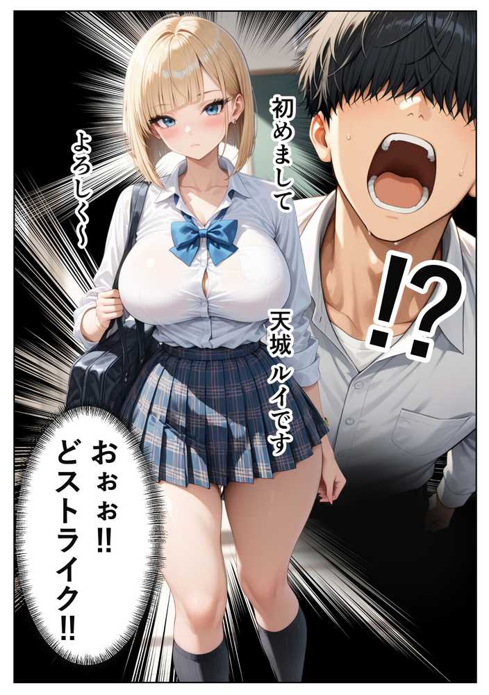 裏垢で稼ぎたい一軍ギャル 僕のチンポ貸したら、生中出しセックスへと発展した話【しこたま本舗】 (p2)