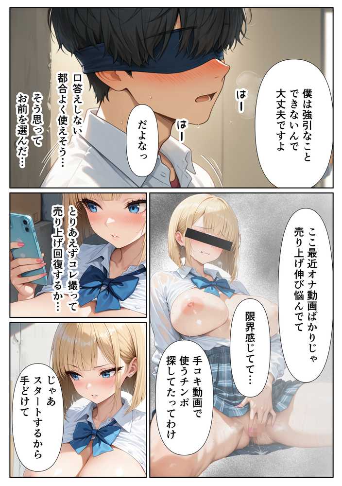 裏垢で稼ぎたい一軍ギャル 僕のチンポ貸したら、生中出しセックスへと発展した話【しこたま本舗】 (p20)