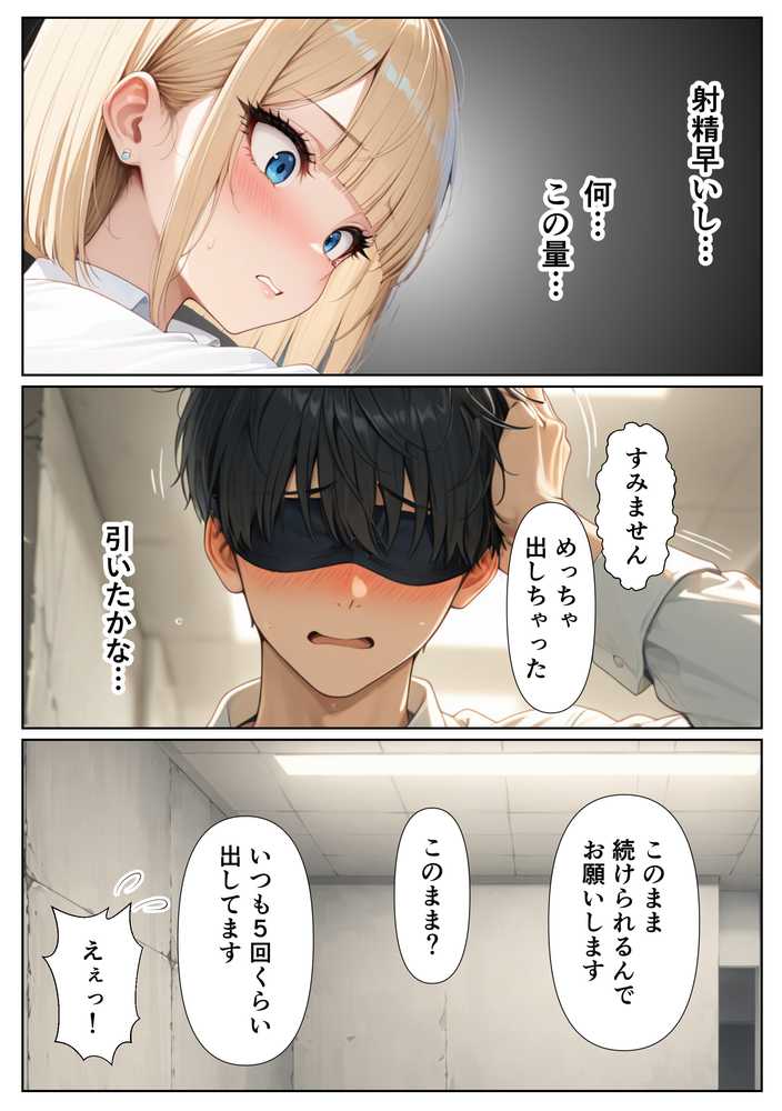 裏垢で稼ぎたい一軍ギャル 僕のチンポ貸したら、生中出しセックスへと発展した話【しこたま本舗】 (p25)