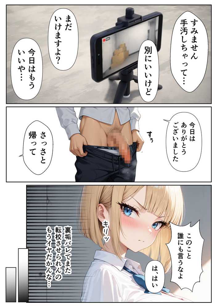 裏垢で稼ぎたい一軍ギャル 僕のチンポ貸したら、生中出しセックスへと発展した話【しこたま本舗】 (p29)