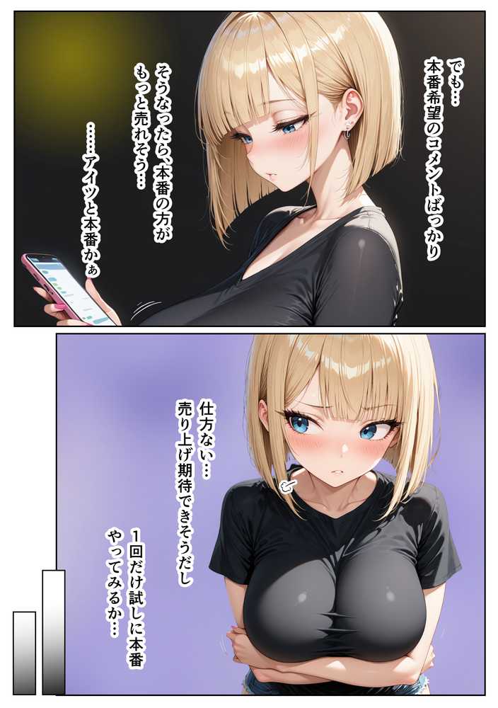 裏垢で稼ぎたい一軍ギャル 僕のチンポ貸したら、生中出しセックスへと発展した話【しこたま本舗】 (p37)