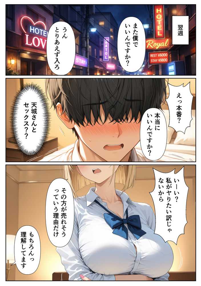 裏垢で稼ぎたい一軍ギャル 僕のチンポ貸したら、生中出しセックスへと発展した話【しこたま本舗】 (p38)