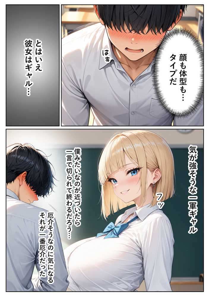 裏垢で稼ぎたい一軍ギャル 僕のチンポ貸したら、生中出しセックスへと発展した話【しこたま本舗】 (p5)