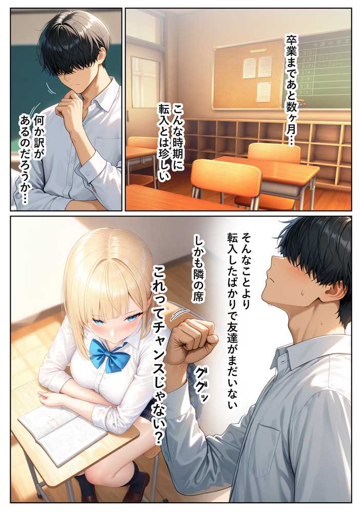 裏垢で稼ぎたい一軍ギャル 僕のチンポ貸したら、生中出しセックスへと発展した話【しこたま本舗】 (p6)