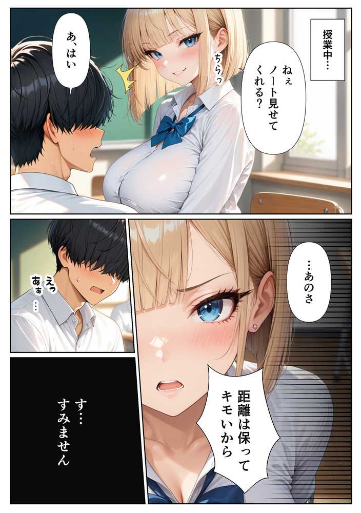 裏垢で稼ぎたい一軍ギャル 僕のチンポ貸したら、生中出しセックスへと発展した話【しこたま本舗】 (p7)