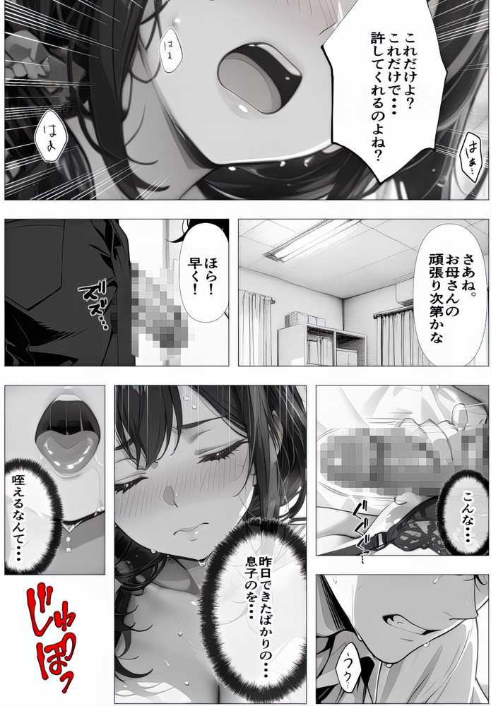 義母姉妹・種付け記録【Hカップ養護教諭(38)】 裏垢バレした義母を脅して、禁断の家庭内種付けvol.1【東京アキバ同人倶楽部】 (p10)