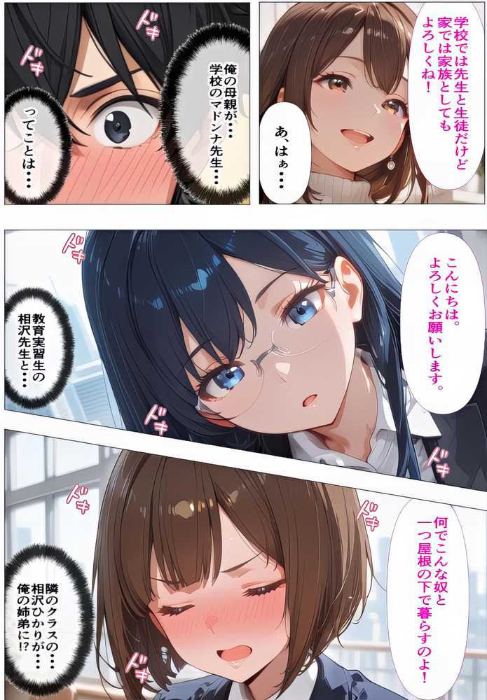 義母姉妹・種付け記録【Hカップ養護教諭(38)】 裏垢バレした義母を脅して、禁断の家庭内種付けvol.1【東京アキバ同人倶楽部】 (p12)