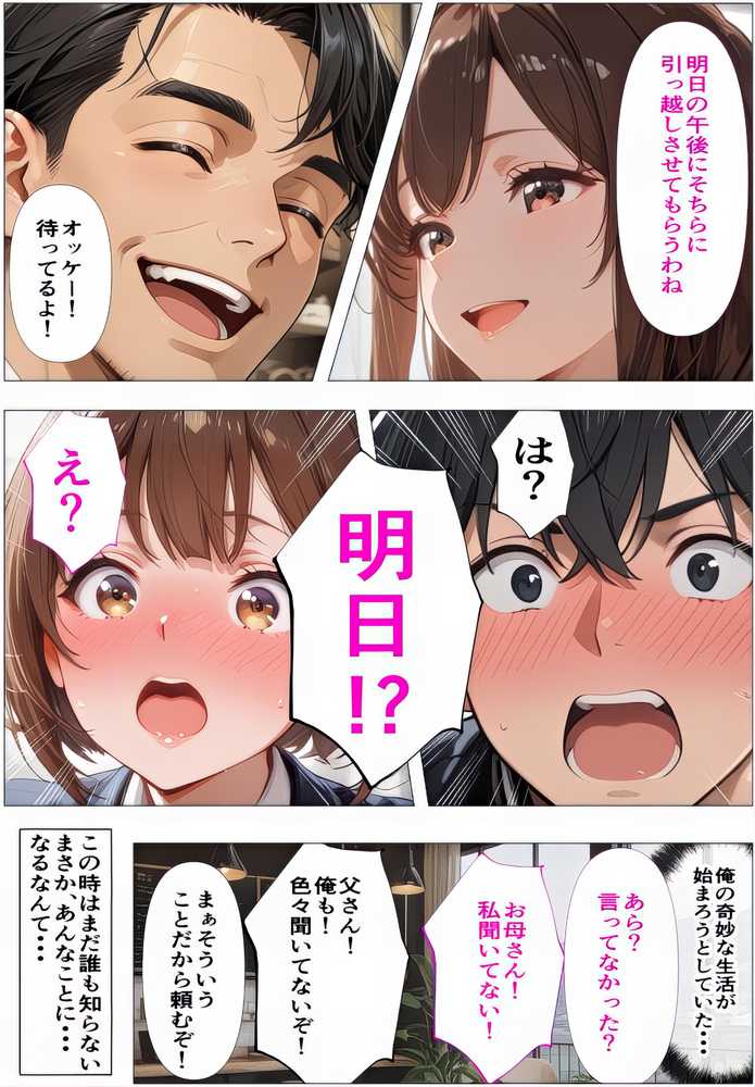 義母姉妹・種付け記録【Hカップ養護教諭(38)】 裏垢バレした義母を脅して、禁断の家庭内種付けvol.1【東京アキバ同人倶楽部】 (p13)