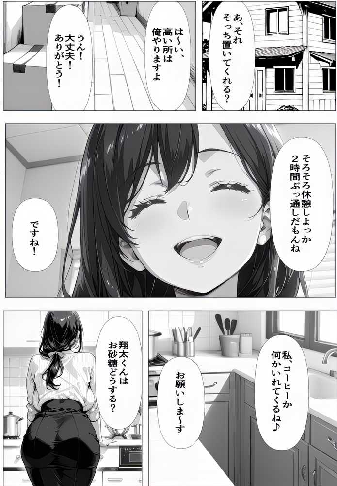 義母姉妹・種付け記録【Hカップ養護教諭(38)】 裏垢バレした義母を脅して、禁断の家庭内種付けvol.1【東京アキバ同人倶楽部】 (p14)