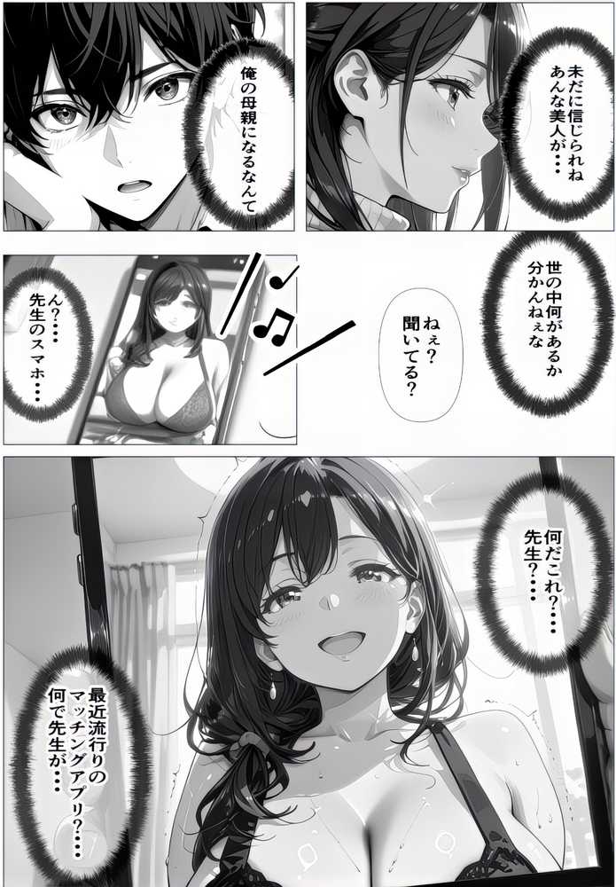 義母姉妹・種付け記録【Hカップ養護教諭(38)】 裏垢バレした義母を脅して、禁断の家庭内種付けvol.1【東京アキバ同人倶楽部】 (p15)