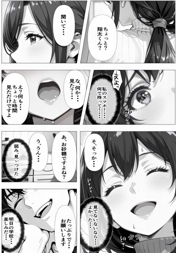 義母姉妹・種付け記録【Hカップ養護教諭(38)】 裏垢バレした義母を脅して、禁断の家庭内種付けvol.1【東京アキバ同人倶楽部】 (p16)