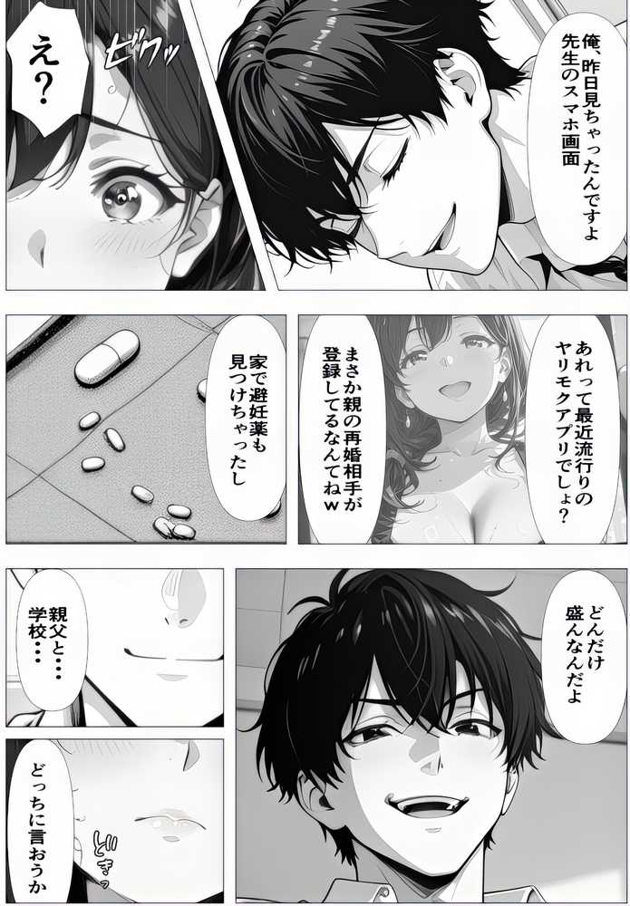 義母姉妹・種付け記録【Hカップ養護教諭(38)】 裏垢バレした義母を脅して、禁断の家庭内種付けvol.1【東京アキバ同人倶楽部】 (p18)