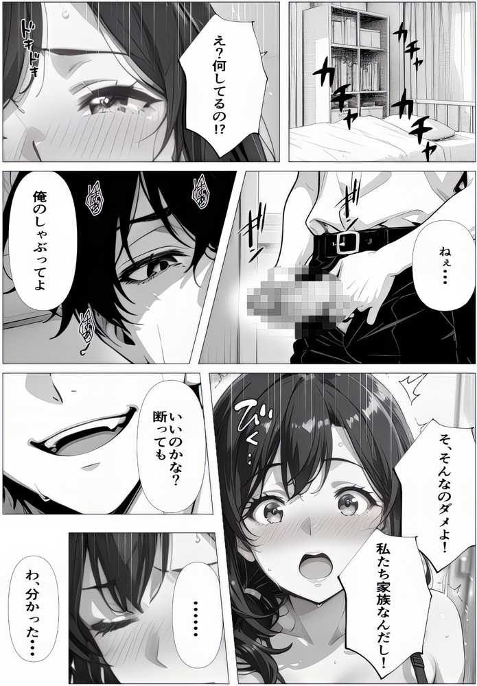 義母姉妹・種付け記録【Hカップ養護教諭(38)】 裏垢バレした義母を脅して、禁断の家庭内種付けvol.1【東京アキバ同人倶楽部】 (p9)