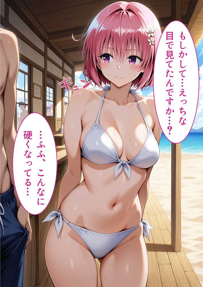 南国バイトでハーレム性活【やまあらし】 (p12)