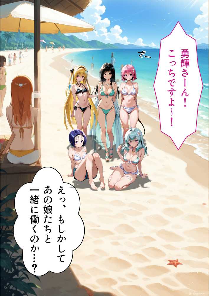 南国バイトでハーレム性活【やまあらし】 (p7)