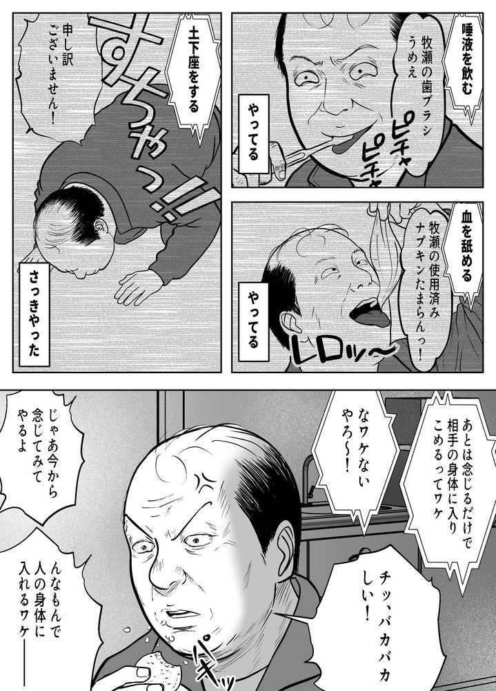 乗っ取った真面目ギャルを俺にハメる -催淫憑依のススメ-