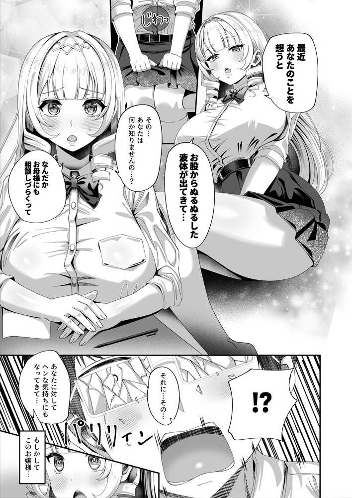 性知識にだけ無知すぎるお嬢様【犬居ぬいぬ】 (p11)