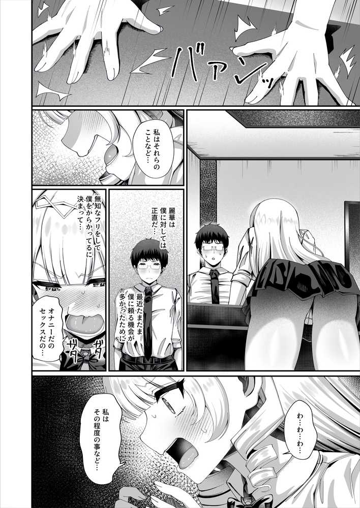 性知識にだけ無知すぎるお嬢様【犬居ぬいぬ】 (p14)