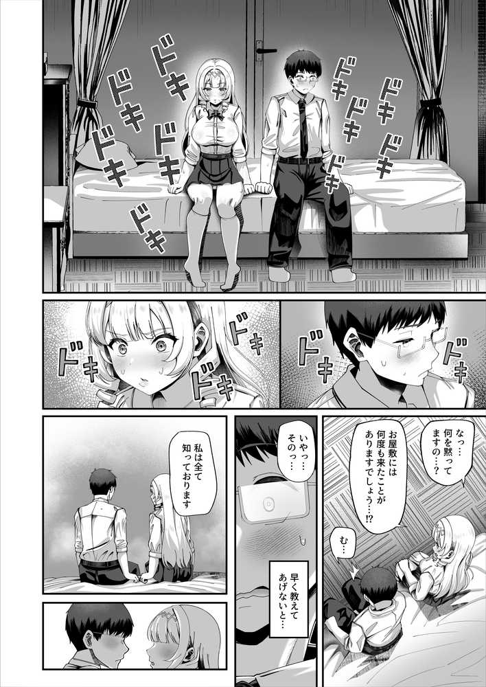 性知識にだけ無知すぎるお嬢様【犬居ぬいぬ】 (p18)