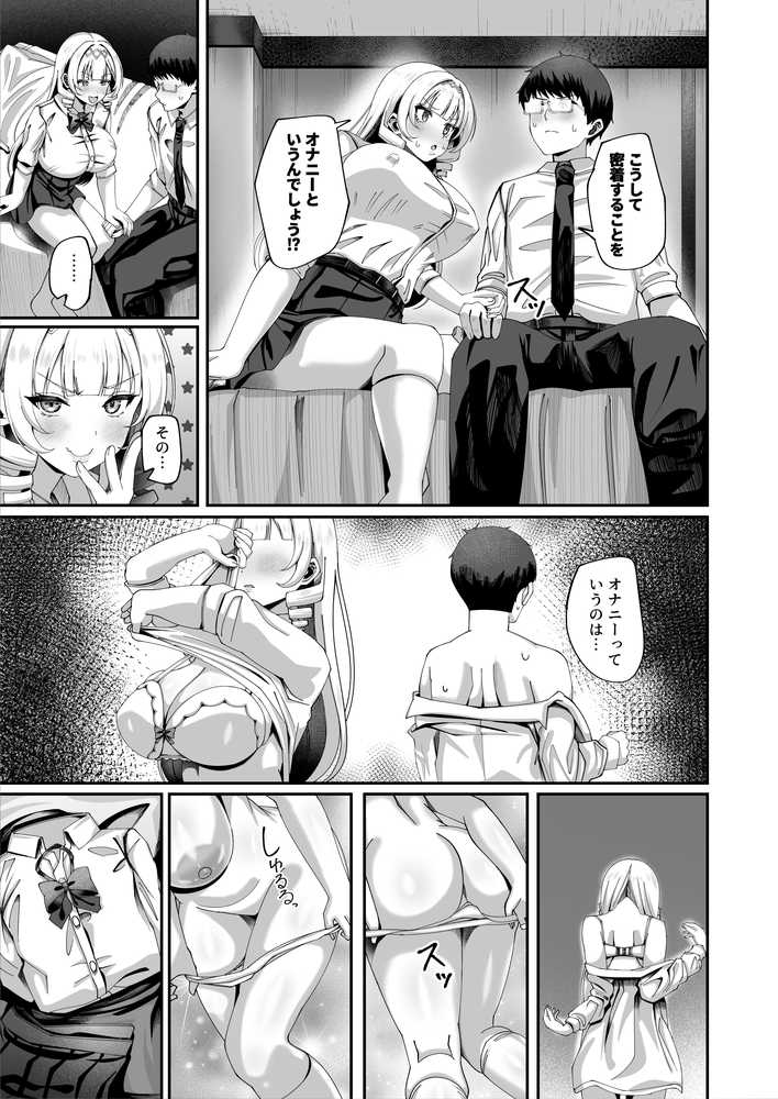 性知識にだけ無知すぎるお嬢様【犬居ぬいぬ】 (p19)