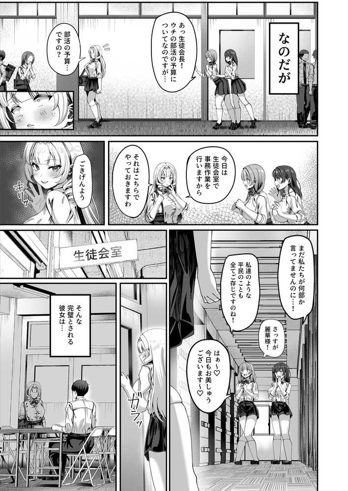 性知識にだけ無知すぎるお嬢様【犬居ぬいぬ】 (p3)