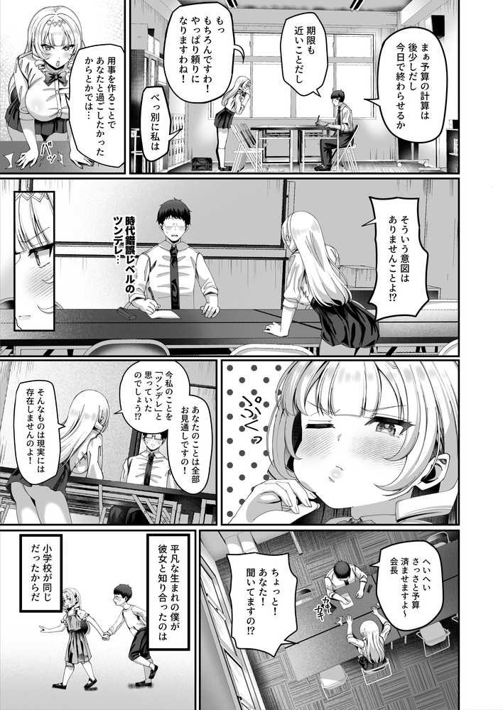 性知識にだけ無知すぎるお嬢様【犬居ぬいぬ】 (p5)