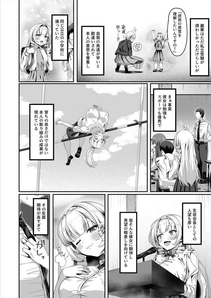 性知識にだけ無知すぎるお嬢様【犬居ぬいぬ】 (p6)