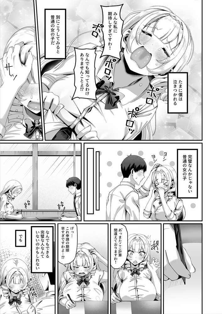 性知識にだけ無知すぎるお嬢様【犬居ぬいぬ】 (p7)