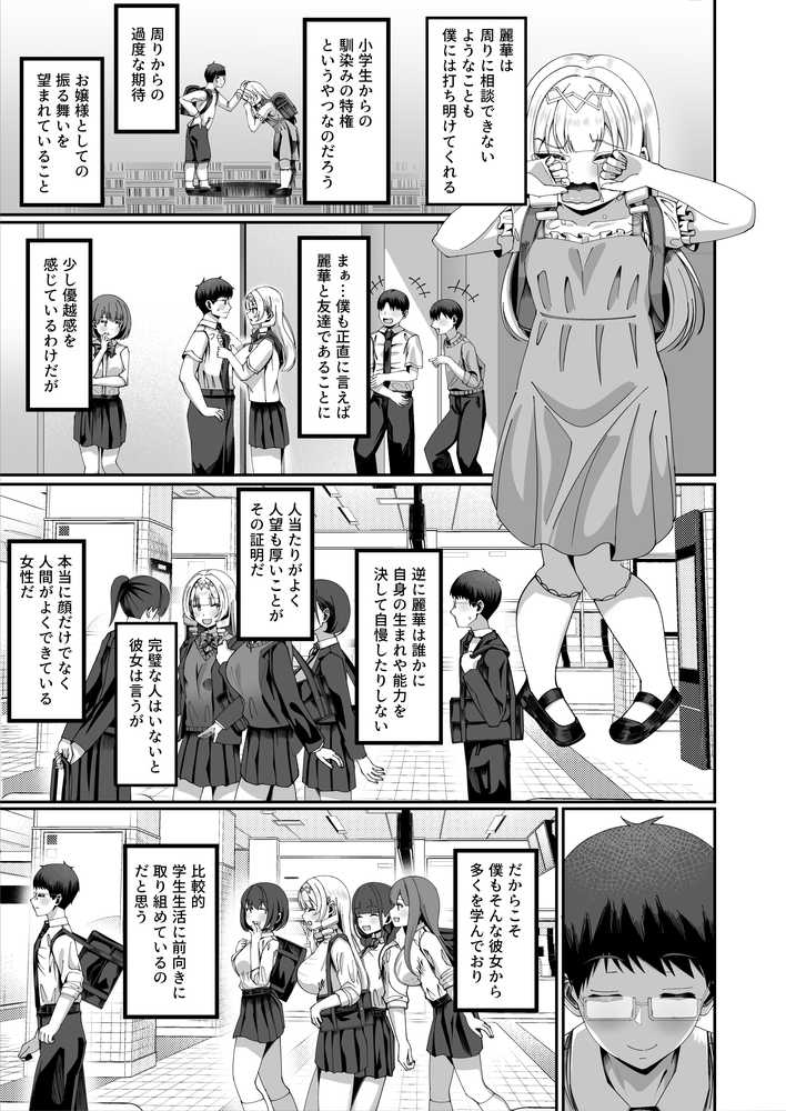 性知識にだけ無知すぎるお嬢様【犬居ぬいぬ】 (p9)