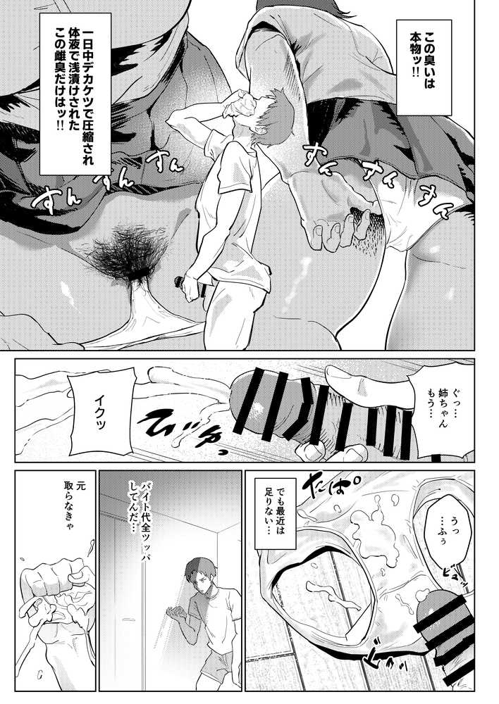 姉ちゃんサブスク