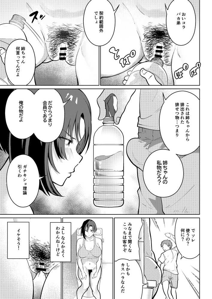 姉ちゃんサブスク