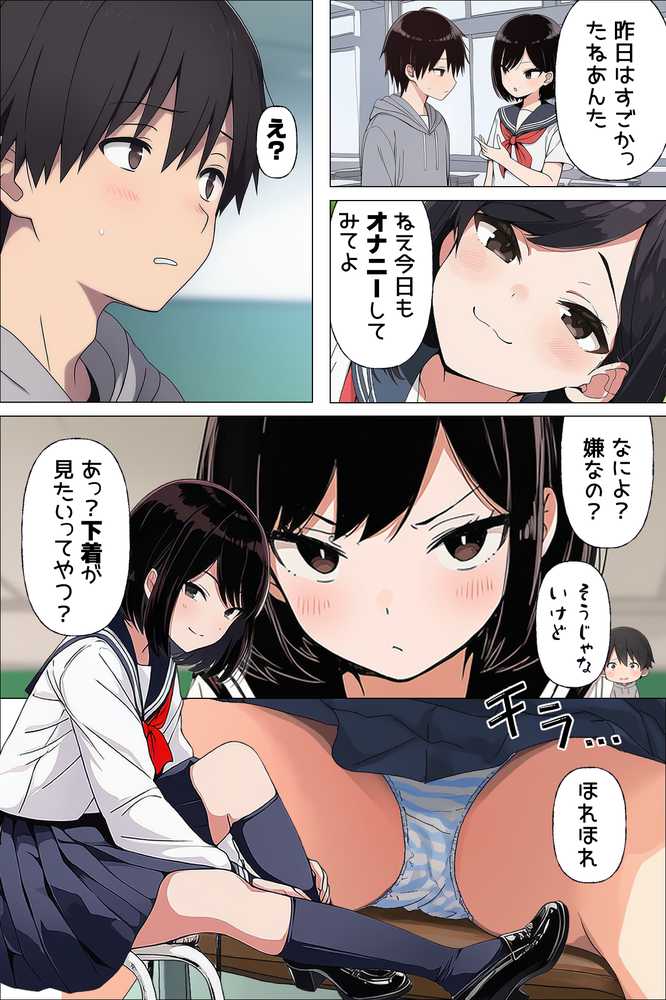 【漫画】初体験は大嫌いなあいつの彼氏だった【日替わりさん】 (p11)