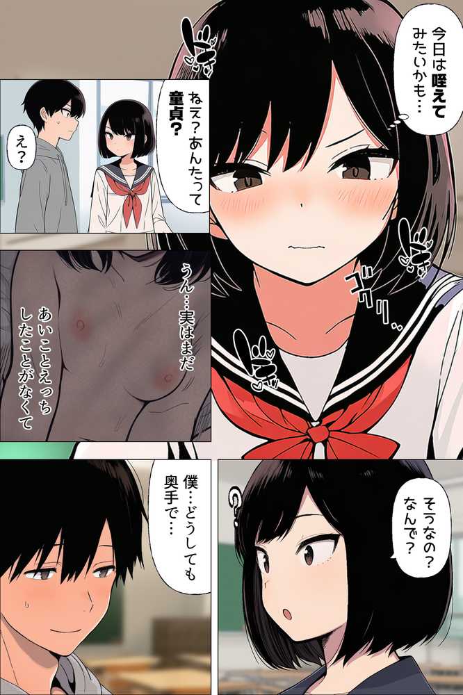 【漫画】初体験は大嫌いなあいつの彼氏だった【日替わりさん】 (p13)