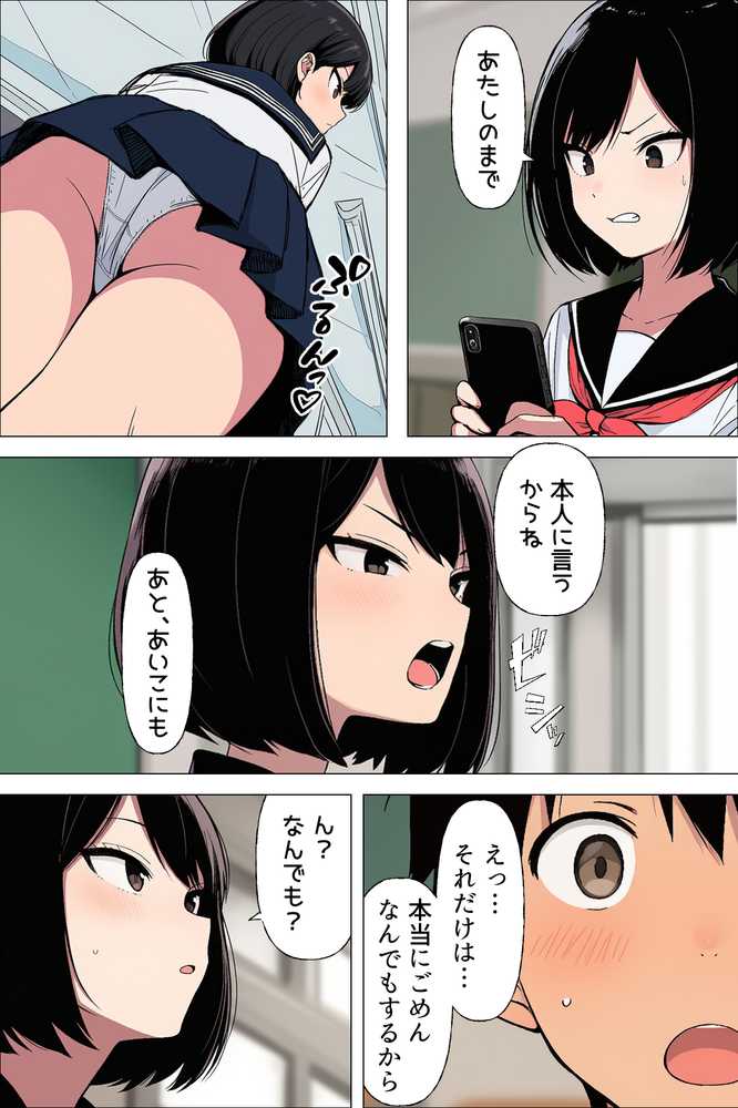 【漫画】初体験は大嫌いなあいつの彼氏だった【日替わりさん】 (p26)