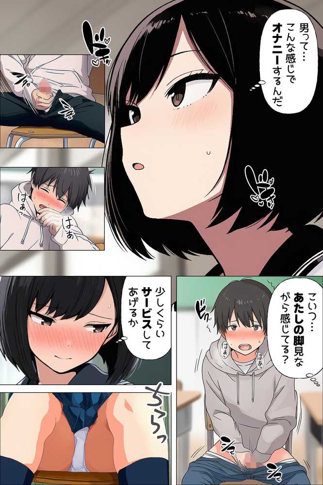 【漫画】初体験は大嫌いなあいつの彼氏だった【日替わりさん】 (p6)