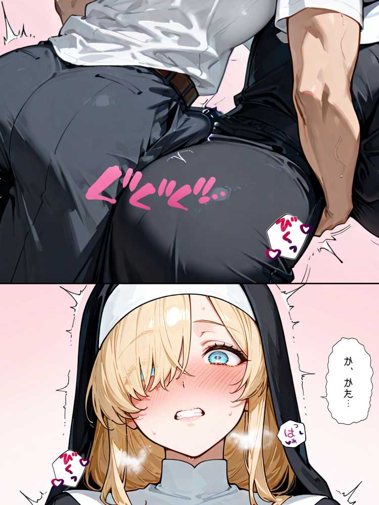 禁欲聖女たちは堕落なんてしない【bbの部屋】 (p12)