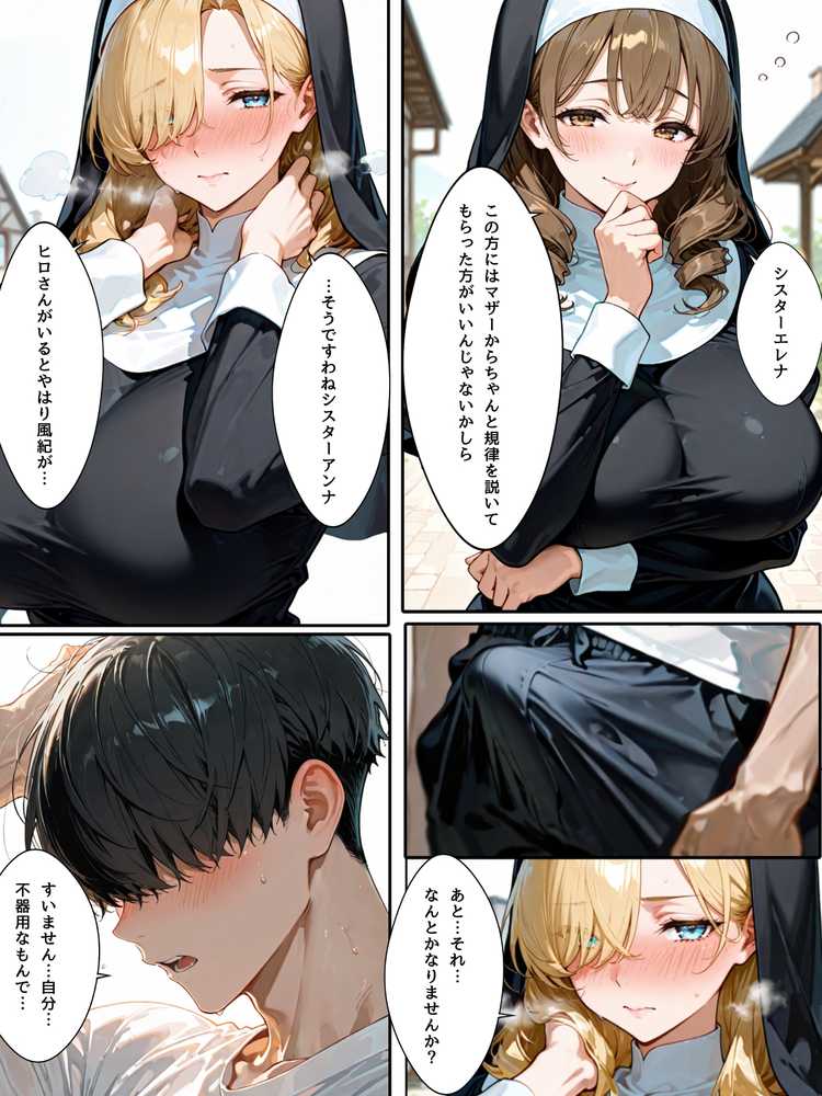 禁欲聖女たちは堕落なんてしない【bbの部屋】 (p15)