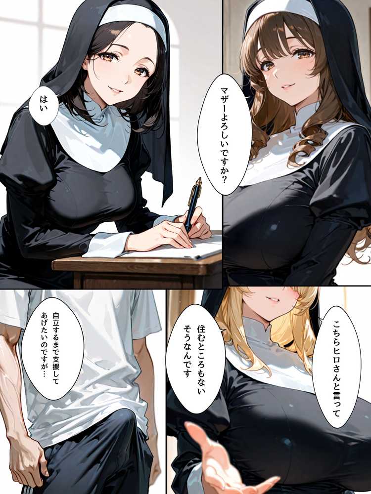 禁欲聖女たちは堕落なんてしない【bbの部屋】 (p17)