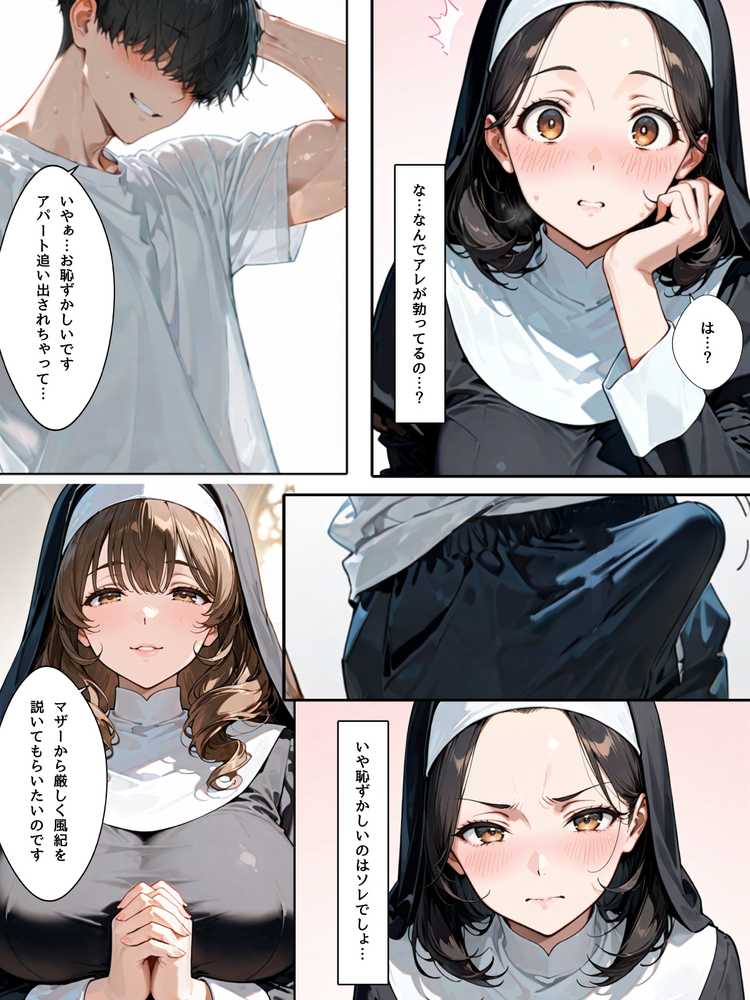 禁欲聖女たちは堕落なんてしない【bbの部屋】 (p18)