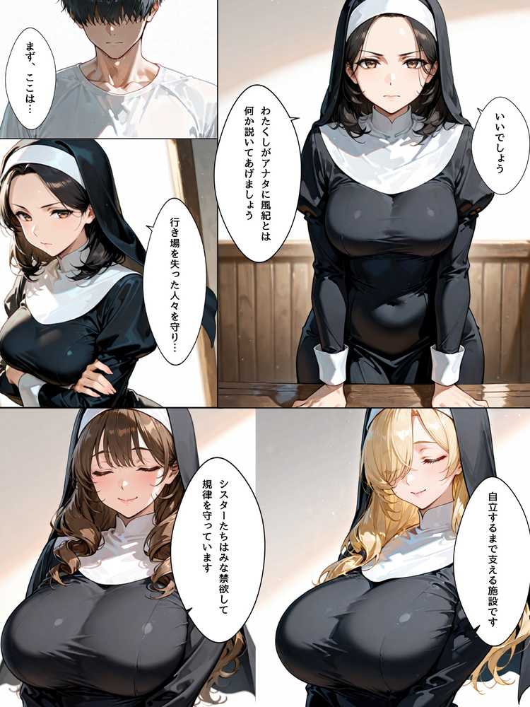 禁欲聖女たちは堕落なんてしない【bbの部屋】 (p19)