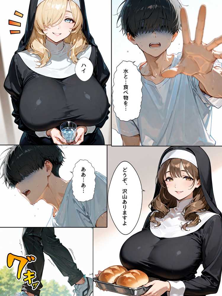 禁欲聖女たちは堕落なんてしない【bbの部屋】 (p2)